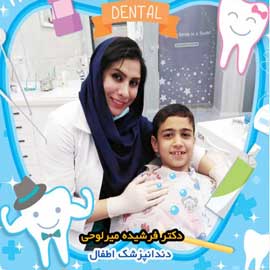 دکتر فرشیده میرلوحی دندانپزشک کودکان در اصفها