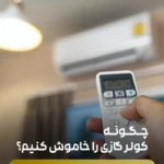 توصیه های بعد از جراحی بینی از زبان دکتر سیما ندافی