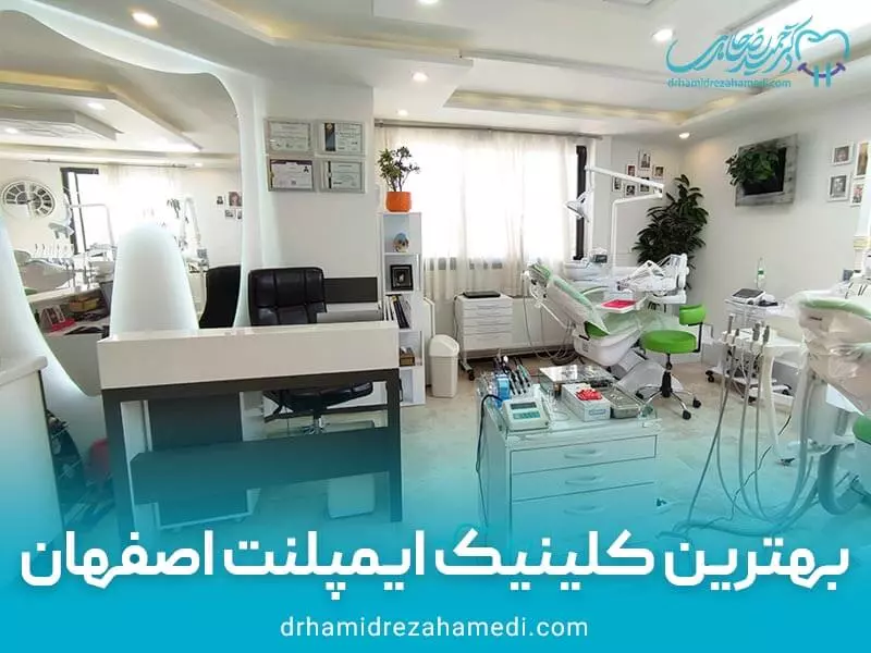 کاشت دندان در مرکز ایمپلنت دندان اصفهان تصویر 1.Jpg