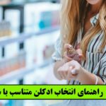 ۵ مدل پارچه مناسب برای کت و شلوار زنانه انتخاب ادکلن