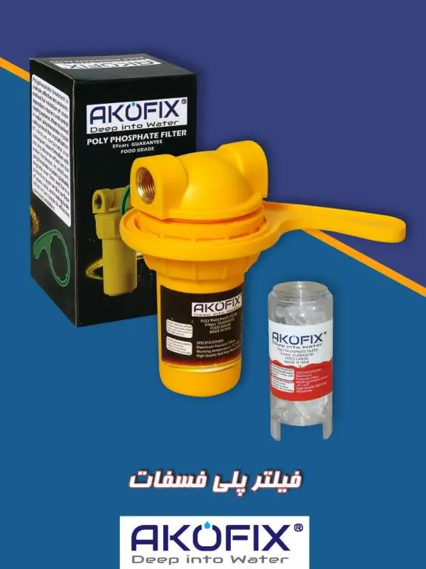 فیلتر پلی فسفات چیست