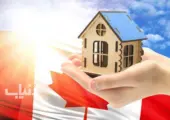 خرید منزل در کانادا - تصویر 1