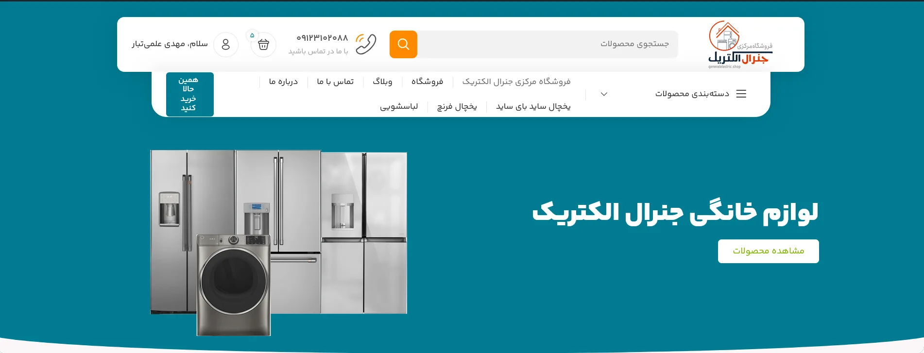 لوازم خانگی جنرال الکتریک