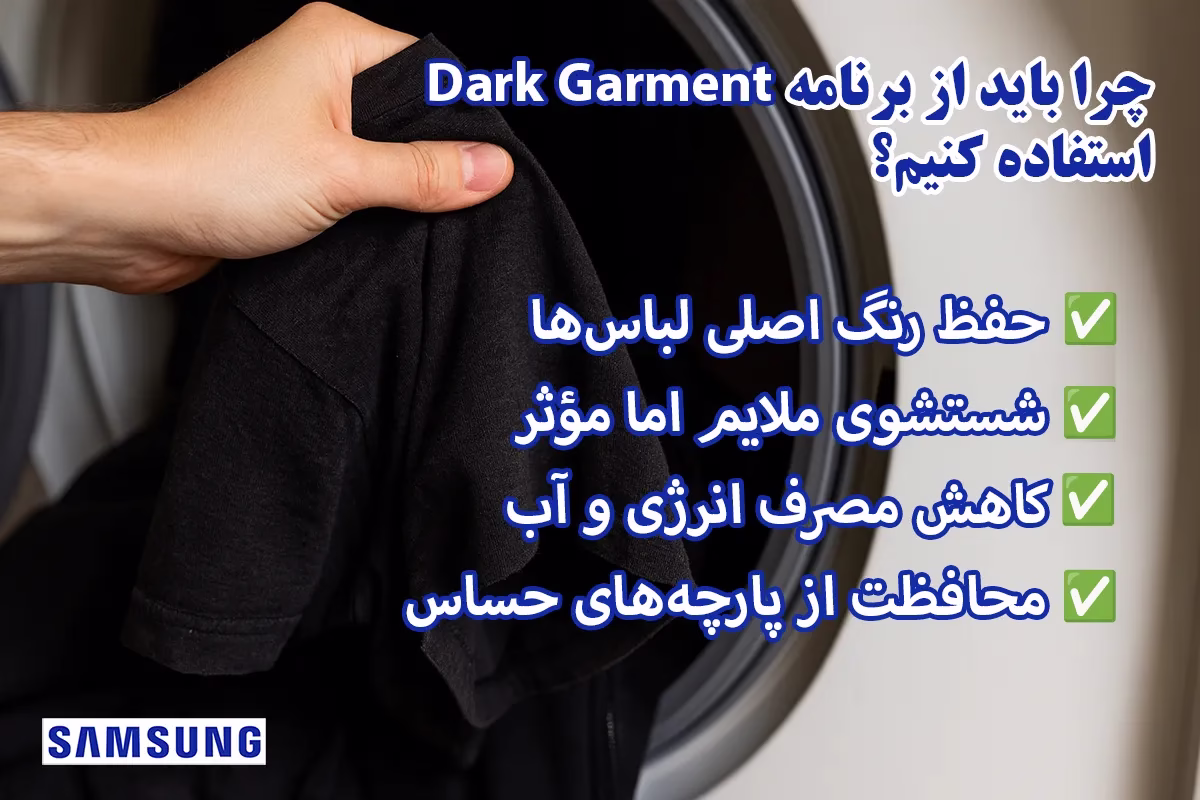 چرا باید از برنامه Dark Garment استفاده کنیم؟