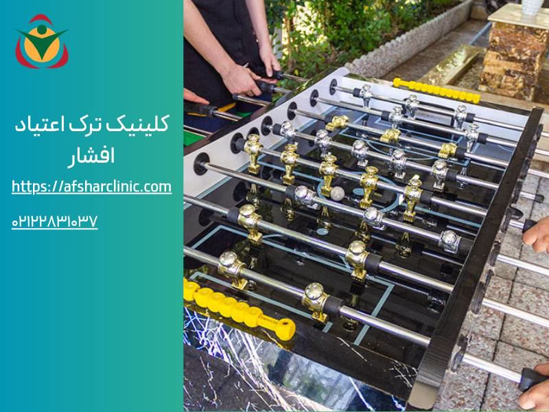 هتلینگ کلینیک ترک اعتیاد افشار