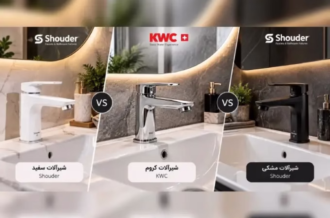 بهترین رنگ شیرآلات کدام است؟ کدام را بخریم؟ بهترین رنگ برای شیرآلات کدام رنگ است؟